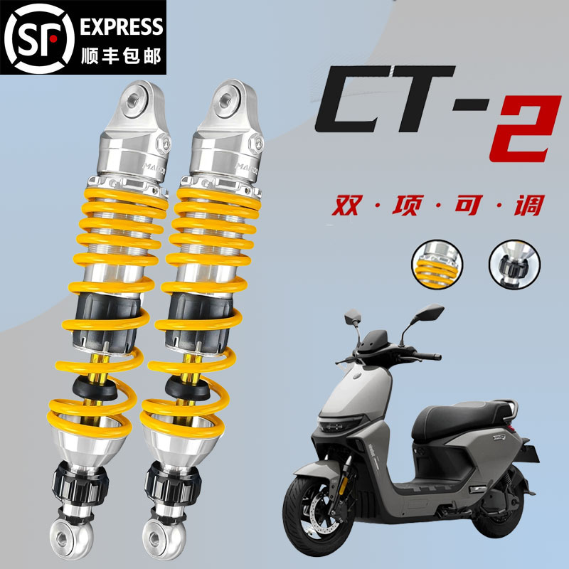 马克多CT2后减震适用九号M95C+/E80C/MZ 极核AE4 小牛NX/NLT 避震