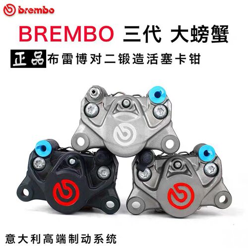 后刹车BREMBO三代大螃蟹 大鲍鱼对四 水鸟刹车卡钳改装小牛九号
