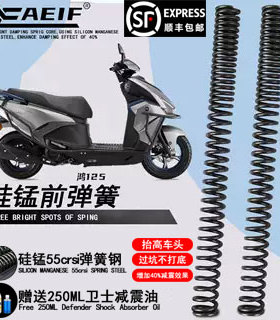AEIF阿尔法硅锰弹簧钢适用钱江鸿12 铃木UY125前弹簧 后减震改装