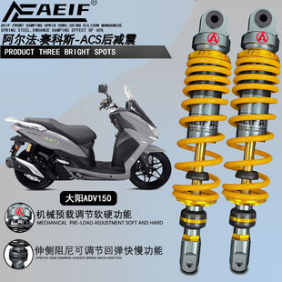 阿尔法ACS后减震改装鸿ADV150 大阳ADV150 VRF150 三阳小蚂蚁