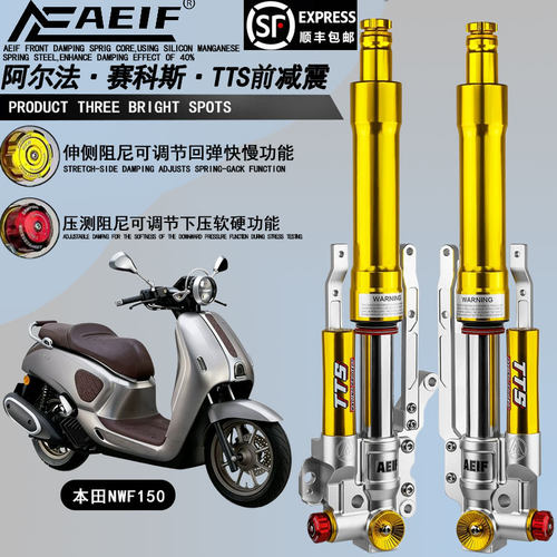 阿尔法TTS双阻尼倒置前减震适用本田NWF150前后减震改装升级