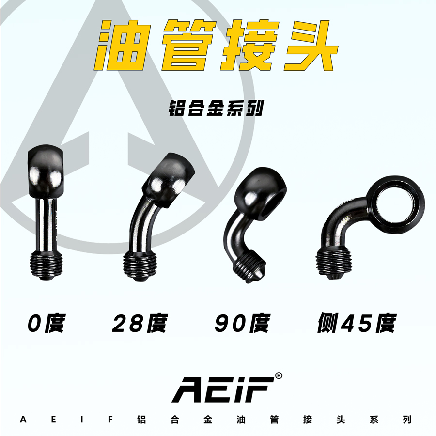 铝合金油管接头0/28/侧90/直角90度鱼眼头适用车力屋油管