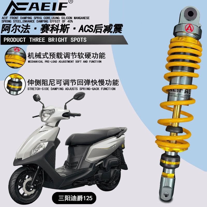 阿尔法ACS单根三阳迪爵125 本田 豪爵125 极核ae7 通用后减震