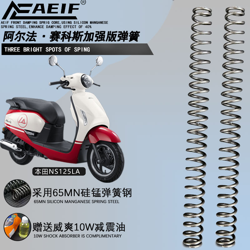 适用于本田NS125LA lead125裂行NX125改装前减震加强型弹簧避震