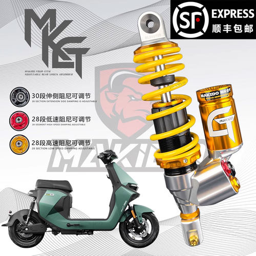 马克多后减震适用改装九号MZmix M95C MMAX E80MK2 E150 E300P DZ