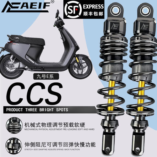 阿尔法CCS后减震改装九号E200 E300P E80CMK2 DZ NXT NX NT Nplay