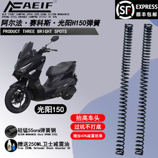 阿尔法55Crsi硅锰弹簧适用光阳H150 RKS RKH前减震加强加硬弹簧