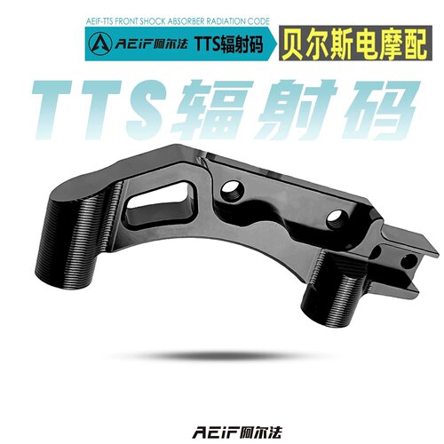 阿尔法TTS前减震大辐射转接码改装267MM刹车盘PCX160 NS150GX NWG