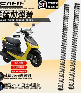 适用雅马哈巧格i 福颖旭鹰福喜125前减震加硬弹簧改装阿尔法65MN