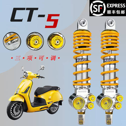 马克多CT5后减震适用本田NS150LA 飞度4 维多利亚150SI双阻尼避震