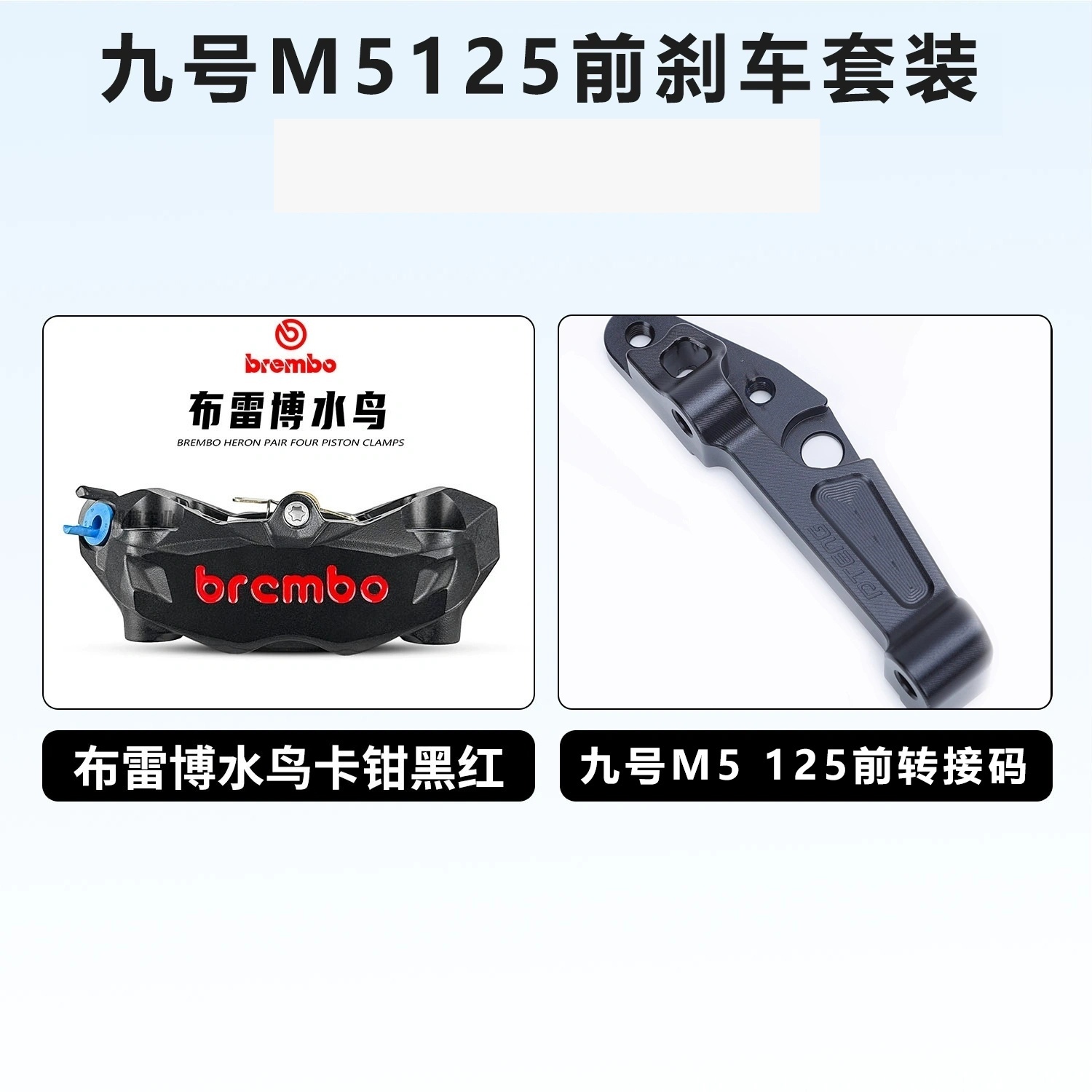 Brembo布雷博水鸟卡钳九号M5