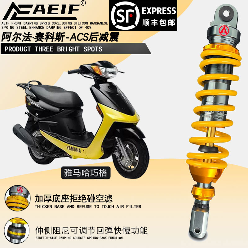 适用雅马哈福喜福颖 巧格i 旭鹰 赛鹰巡鹰125改装阿尔法ACS后减震
