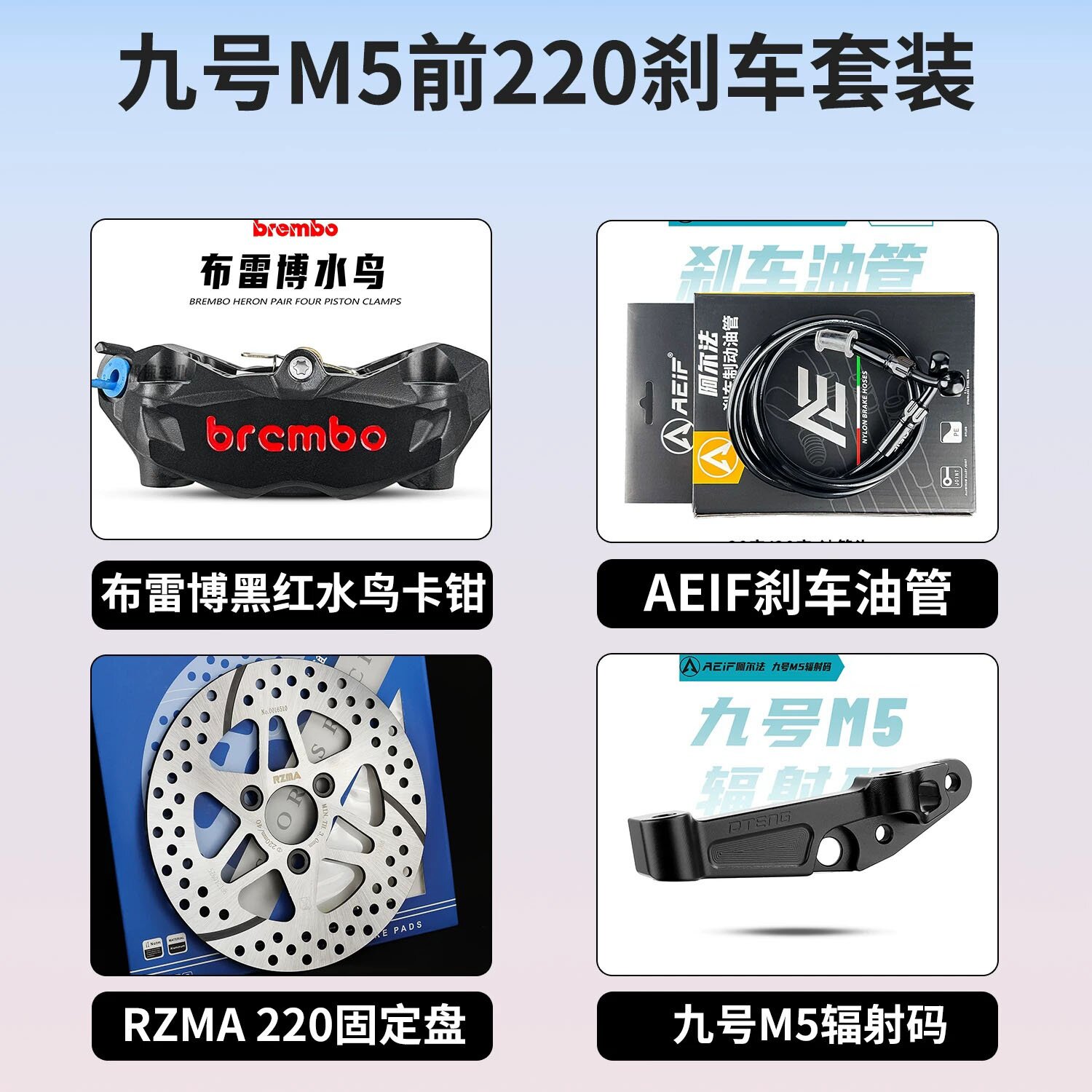 九号M5100 125适用布雷博三代黑红螃蟹 灰银水鸟辐射卡钳套装改装