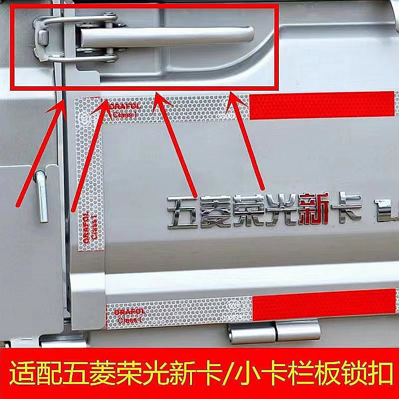 适用五菱荣光新卡/小卡货车厢扣手栏板锁扣 后尾门拉手扣挂钩配件