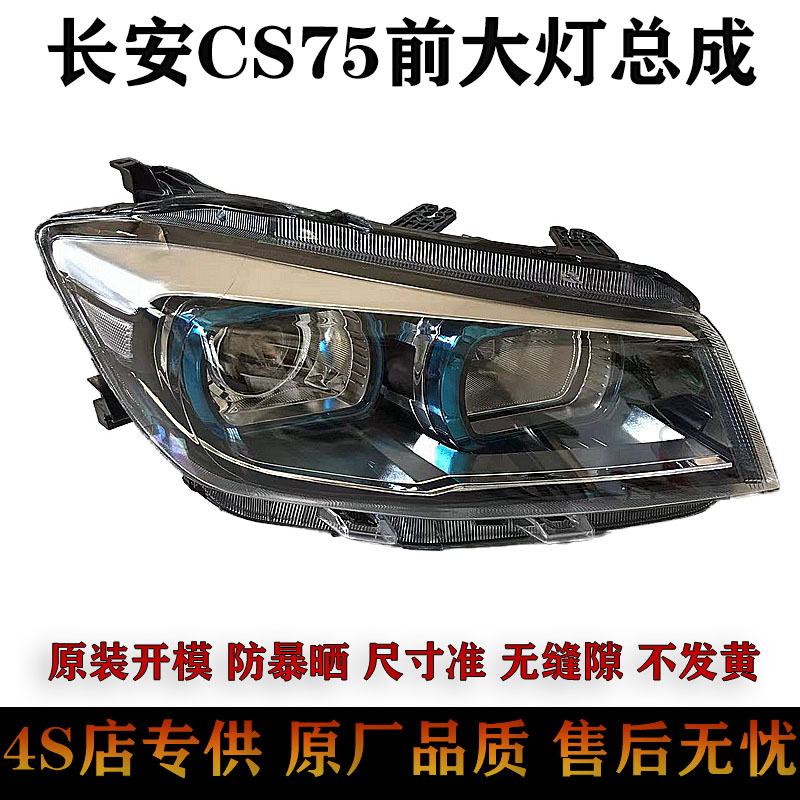 12-17年老款长安CS75前大灯总成cs75远近光组合灯前照灯总成