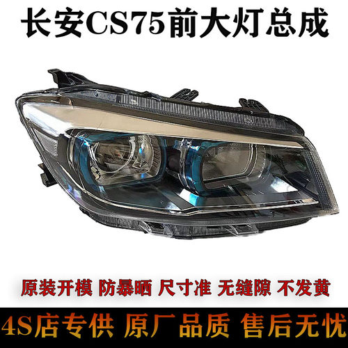 12-17年老款长安CS75前大灯总成cs75远近光组合灯前照灯总成