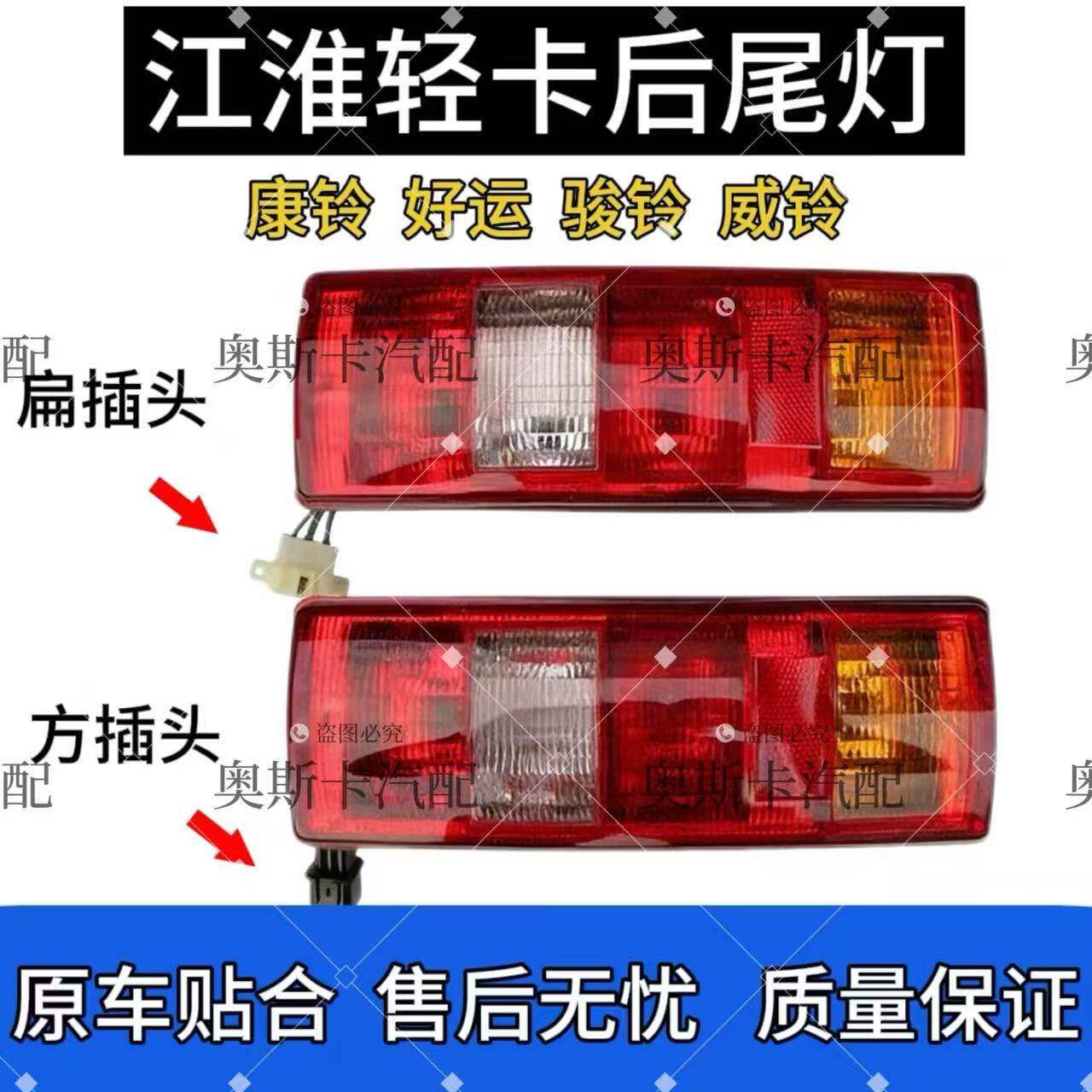 江淮康铃好运骏铃威铃轻卡货车后尾灯总成带灯泡带线卡原厂品质