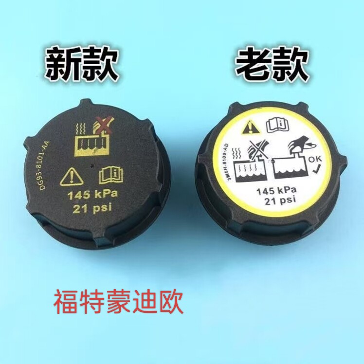 适配福特系列蒙迪欧、福克斯、福睿斯、副水箱水壶盖