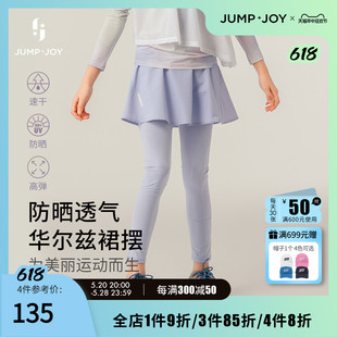 紧身裤 JUMP 新品 JOY女童24年春季 弹力速干冰感防晒运动瑜伽裙裤