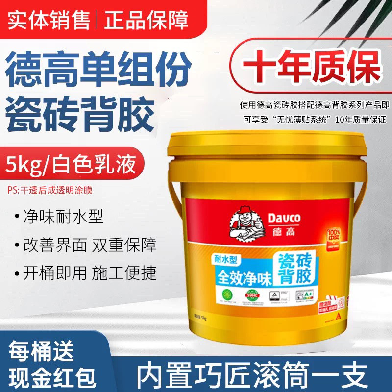 德高单组份背胶强效超强瓷砖背胶图片