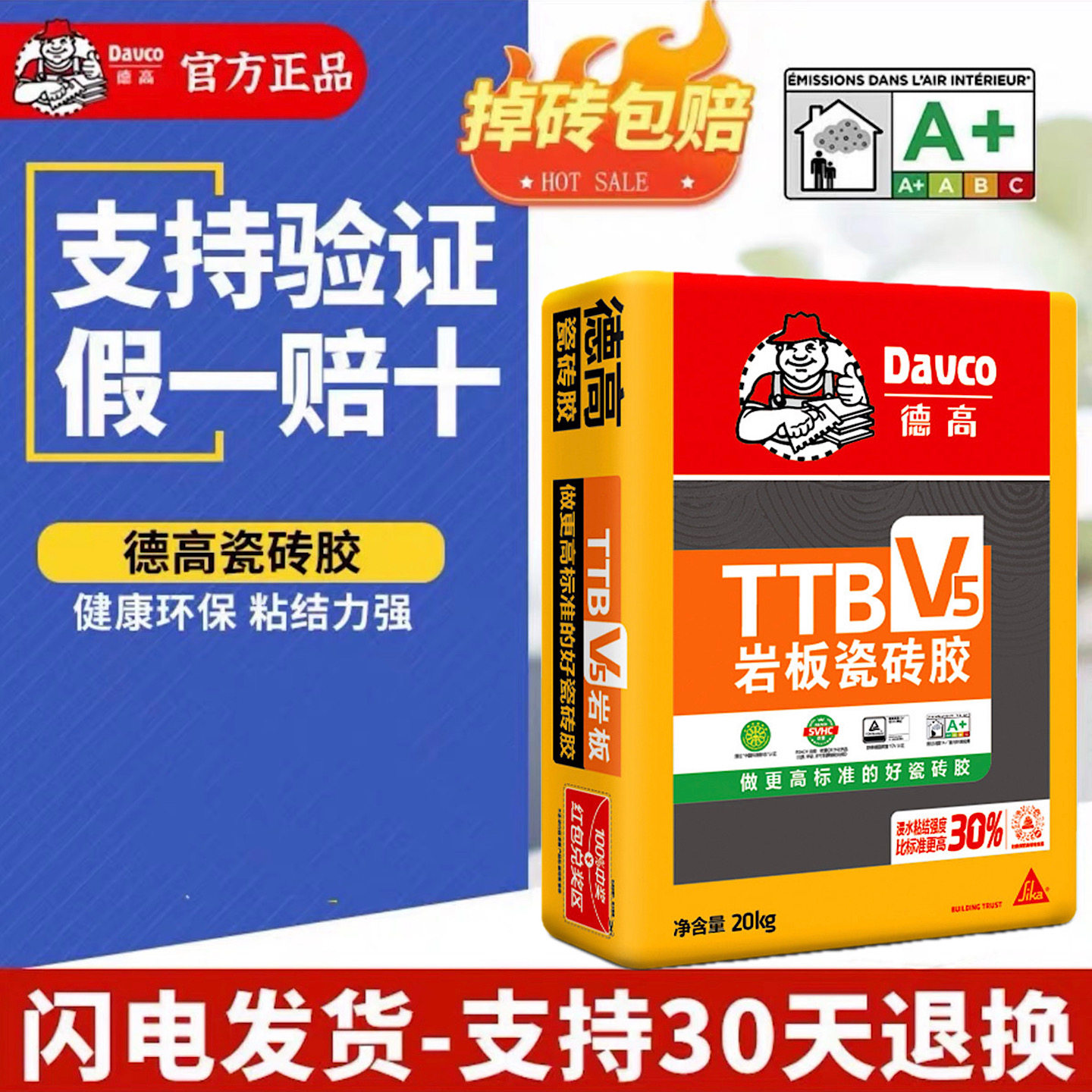 德高瓷砖胶瓷砖专用粘合剂