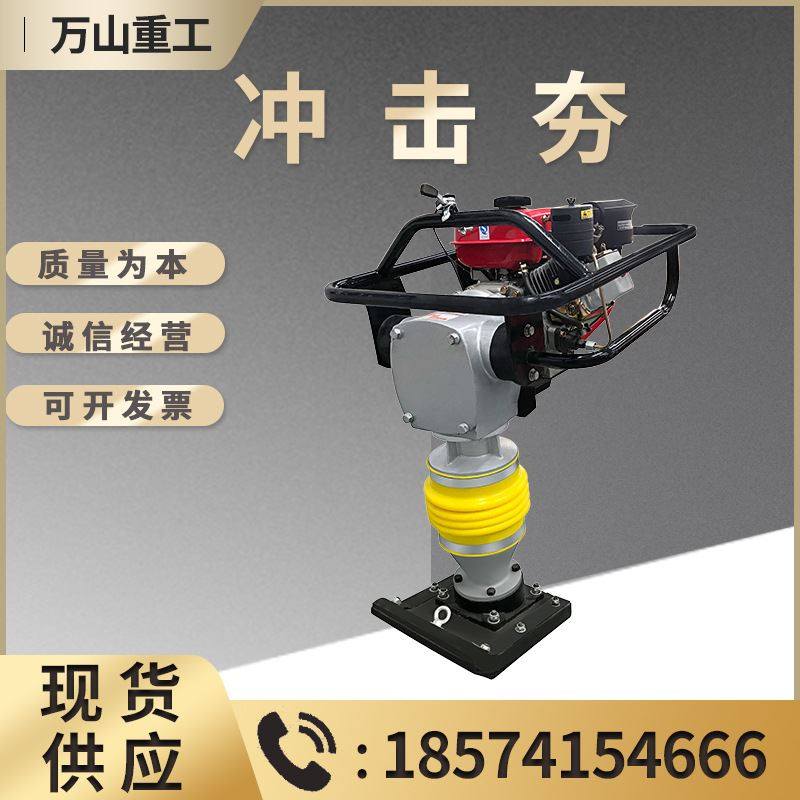 90型95型汽油柴油电动型冲击夯手扶式混凝土水泥路面冲击夯打夯机