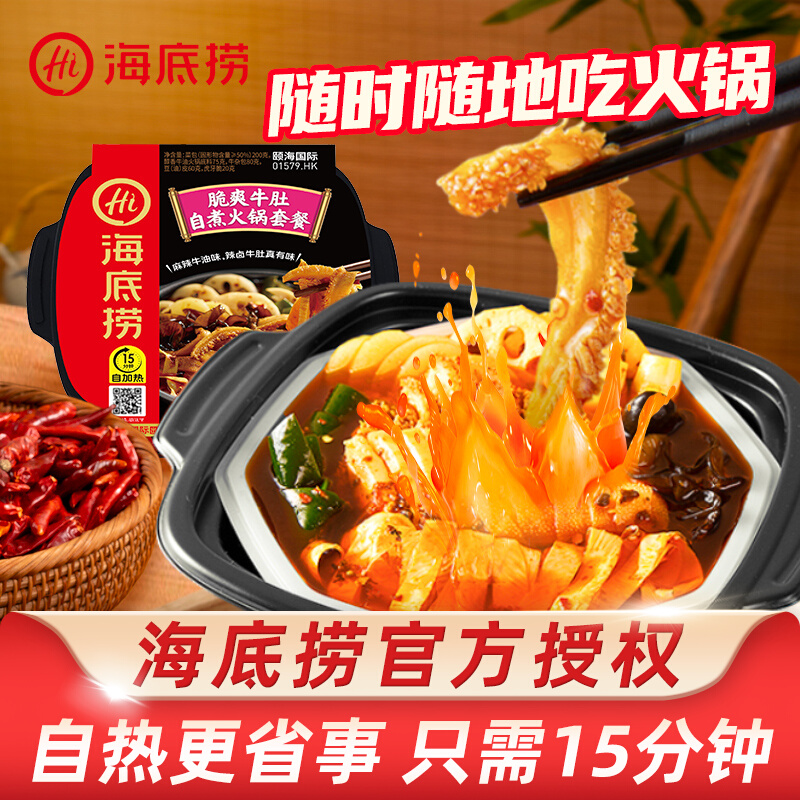 海底捞自热火锅脆爽牛肚435g*1盒装懒人宿舍宵夜方便速食【bbnc】