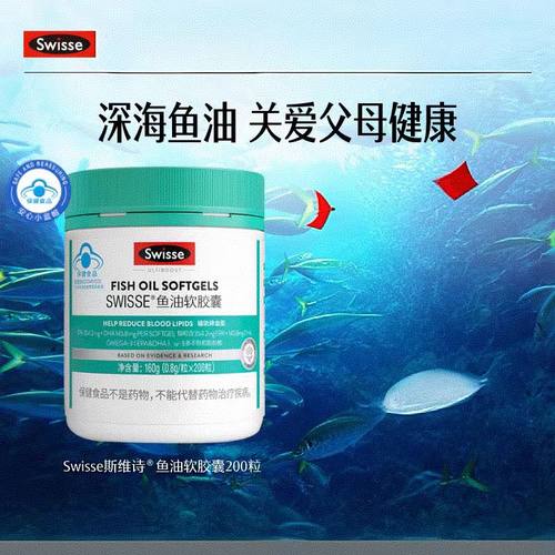 斯维诗深海鱼油软胶囊Omega3成人中老年