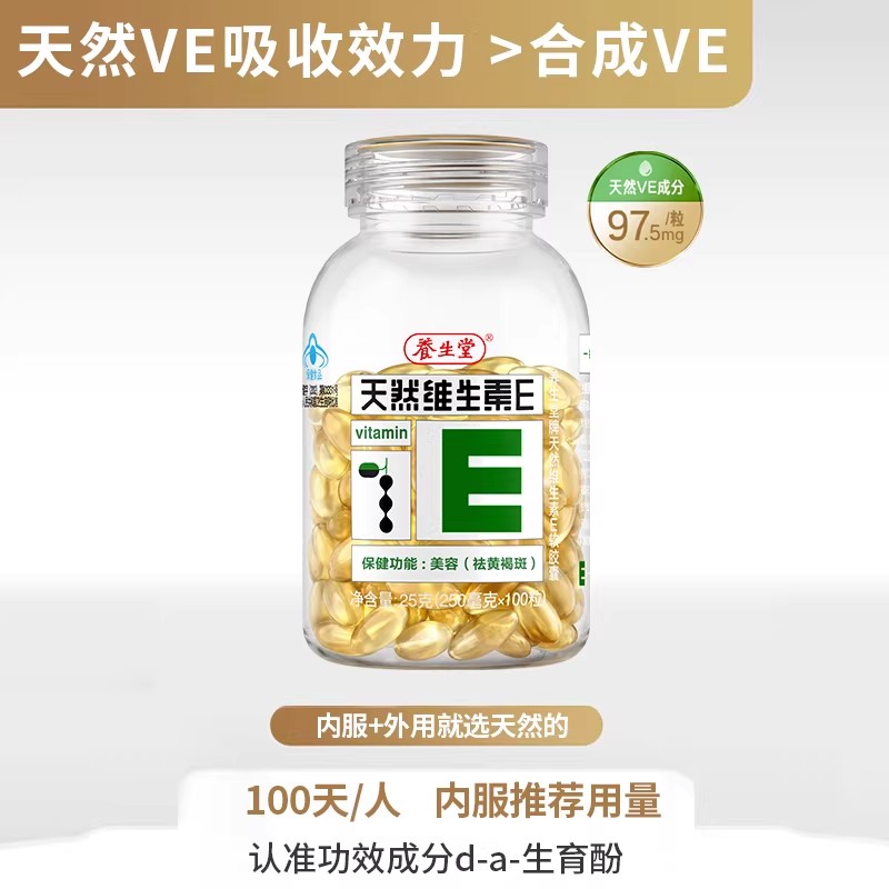 养生堂天然维生素e软胶囊口服VE维e油图片