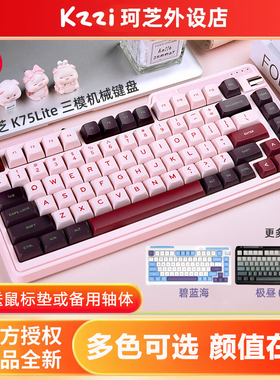 珂芝K75Lite/V2机械键盘三模无线蓝牙RGB电竞游戏侧刻电脑键盘