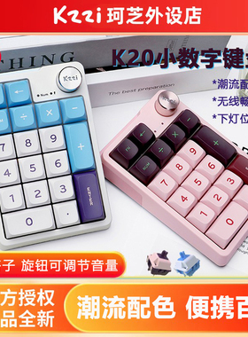 新品KZZI珂芝K20小数字键盘无线蓝牙有线三模外接K75迷你机械键盘
