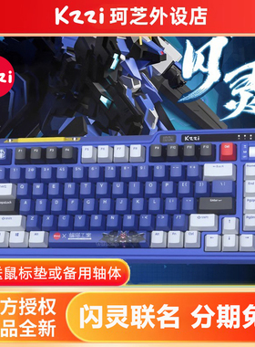 现货KZZI珂芝K75闪灵版联名三模机械键盘无线蓝牙Gasket游戏RGB