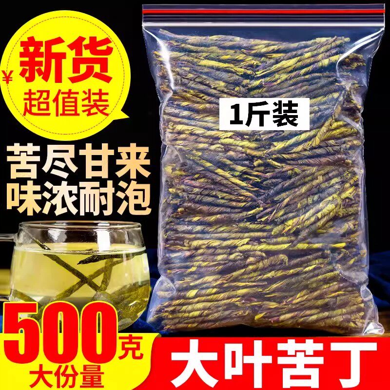官方正品苦丁茶散装500g包邮特级海南大叶苦丁茶非贵州野生小叶