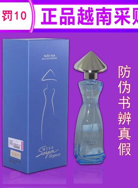 官方正品越南香水MISS saigon西贡小姐优雅1号2号3号持久留香原装