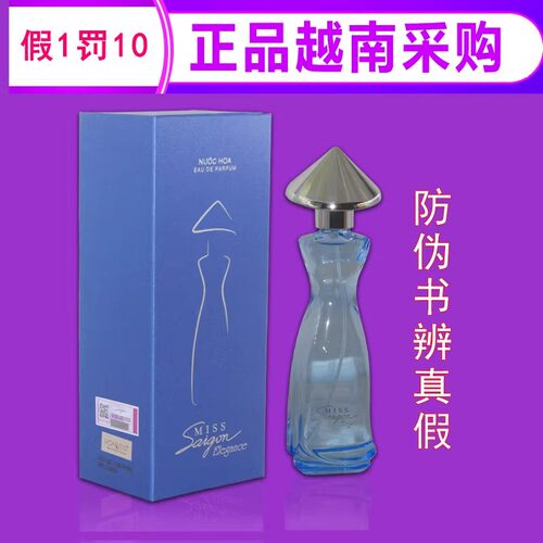 官方正品越南香水MISS saigon西贡小姐优雅1号2号3号持久留香原装