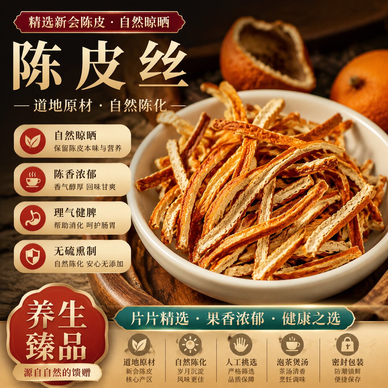 正宗官方正品上号新会九制陈皮丝陈皮陈皮干桔子皮酸梅汤料包邮