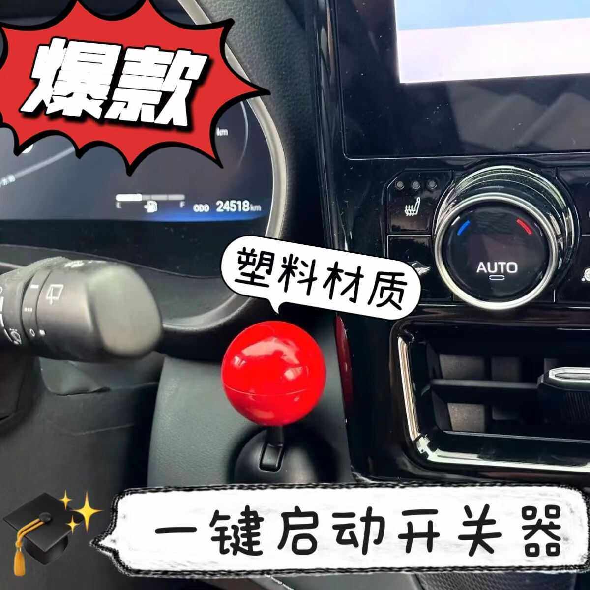 一键启动摇杆球汽车发动机启停按钮操纵杆装饰送朋友启动盖装饰