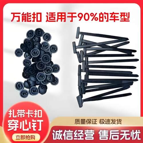 多功能扎带卡扣固定发动机底板叶子板内衬挡泥板后备箱内饰板盖板