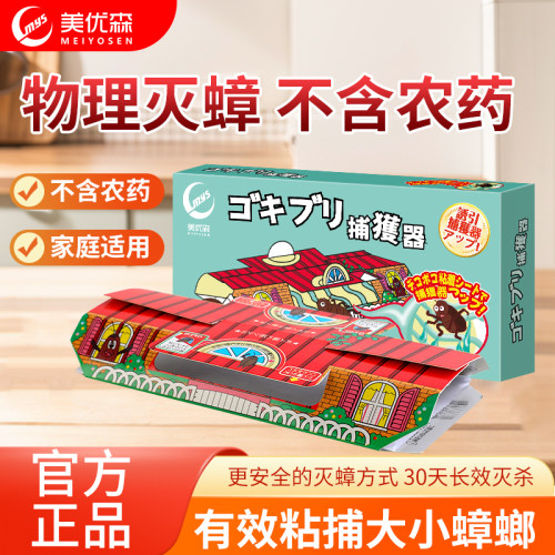 日本强力蟑螂屋家用厨房