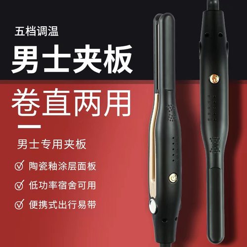 meiyosen/美优森男士专用短发直板夹负离子小型宿舍刘海烫发神器