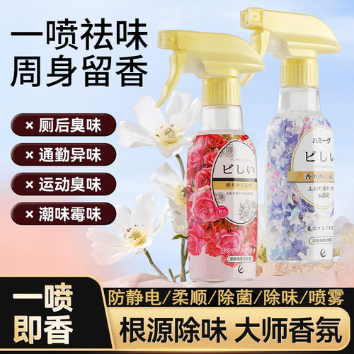 meiyosen/美优森防静电喷雾衣物消毒除菌除臭火锅去味持久芳香