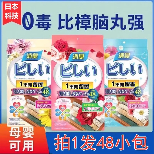 花香取代樟脑丸衣柜防霉蟑螂防潮除味香包去味除湿袋室内非无毒