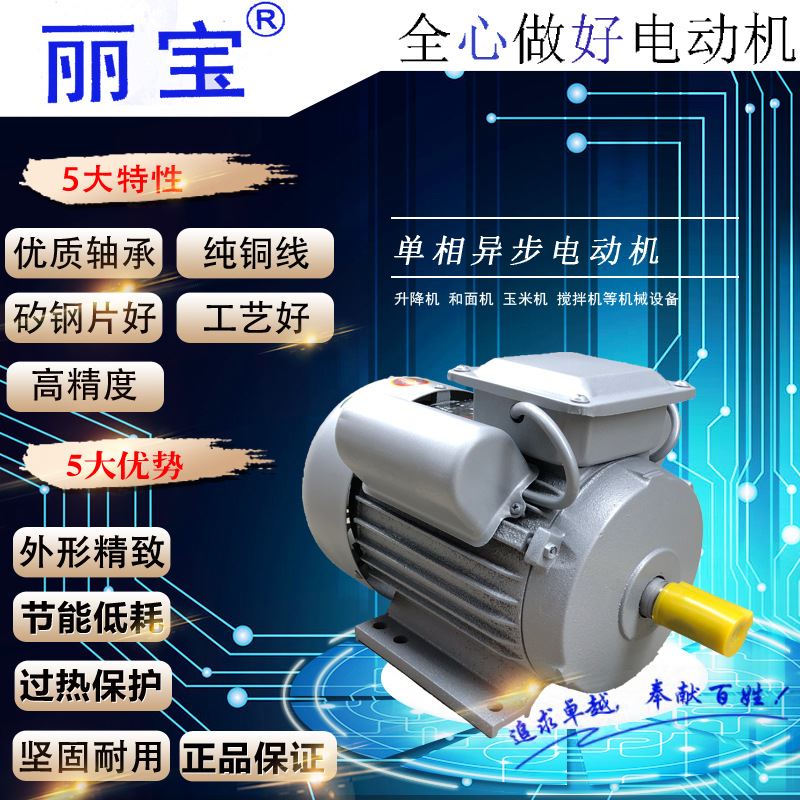 单相电动机四级80铜线电机功率750W转速1400转电压220V电动机-封面