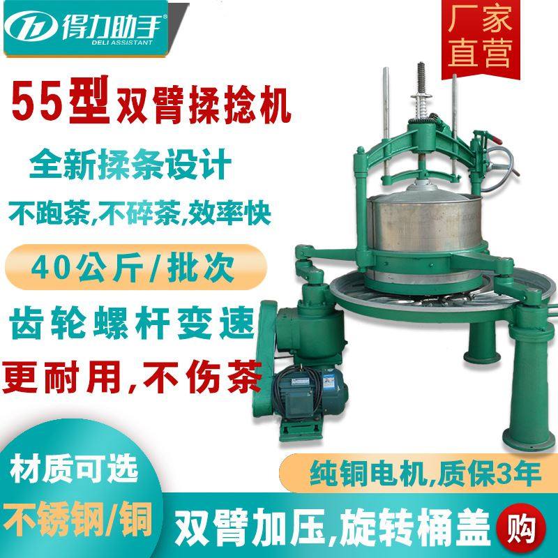 55中型双臂不锈钢电动茶叶揉捻机揉茶机揉条机家用设备自动炒茶机