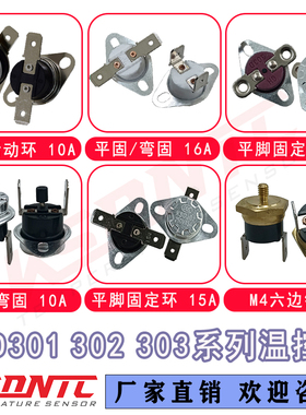 KSD301温控器防干烧0度~350度KSD302陶瓷温度开关10A/16A/30A