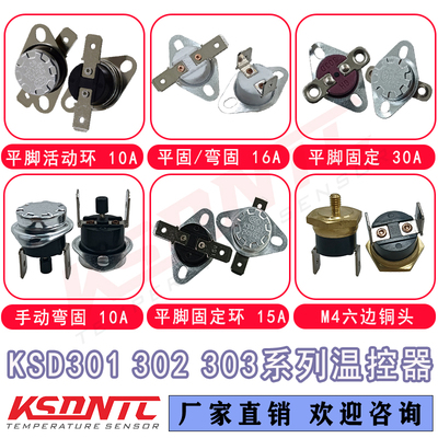KSD301温控开关KSDNTC厂家直销