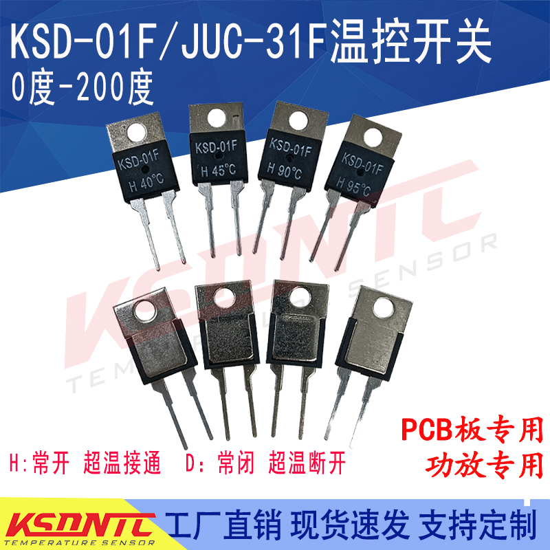 厂家供应JUC-31F温控开关KSD-01F温控器风扇热保护器音响温度开关