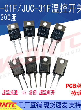 厂家供应JUC-31F温控开关KSD-01F温控器风扇热保护器音响温度开关