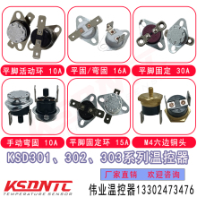 500度KSD302陶瓷温度开关10A KSD301温控器防干烧0度 30A 16A