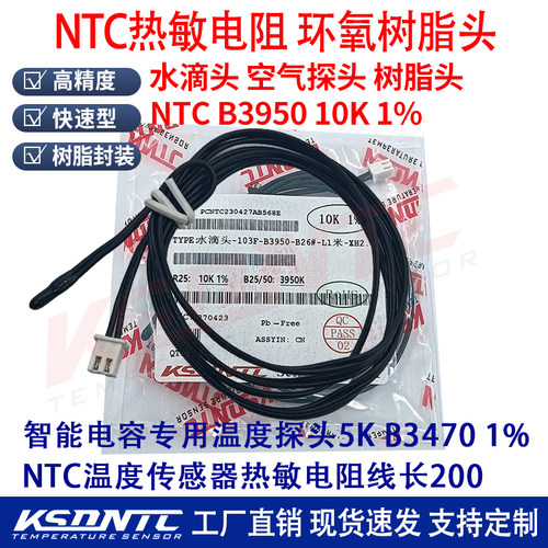 CWF1环氧树脂5/10/100K B3950/3435 水滴头NTC热敏电阻温度传感器